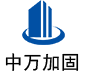 南溪中万加固